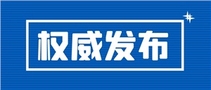 转发—关于印发《湖南省废铅蓄电池集中收集和跨区域转运制度试点工作补充方案》的通知