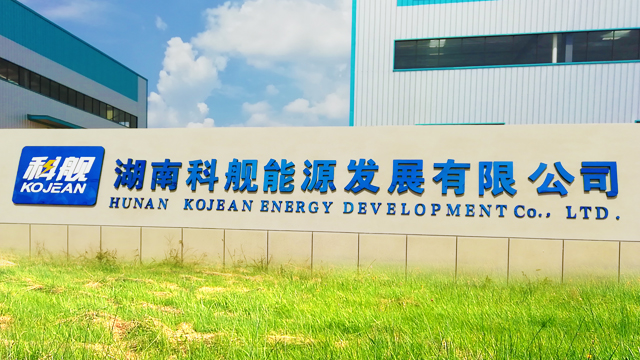 湖南科舰能源发展有限公司